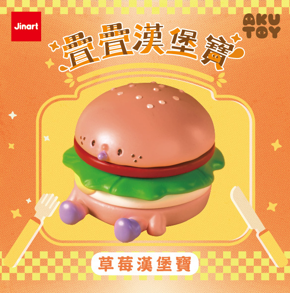 【現貨/盲抽單售】疊疊漢堡寶🍔 (全套4款)
