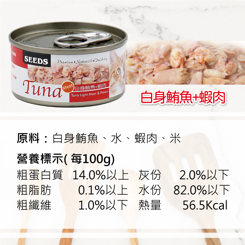 (24罐組)SEEDS 惜時 Tuna (貓副食罐頭) 70g
