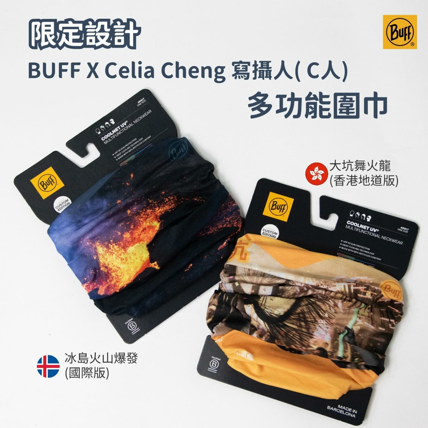 BUFF CoolNet UV Headband 24 Hong Kong Special Edition 香港特別版