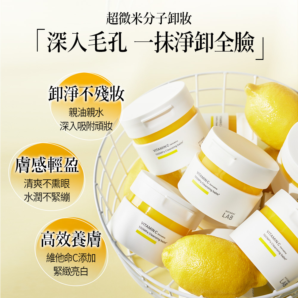 日本超好用-Unlabel LAB 系列