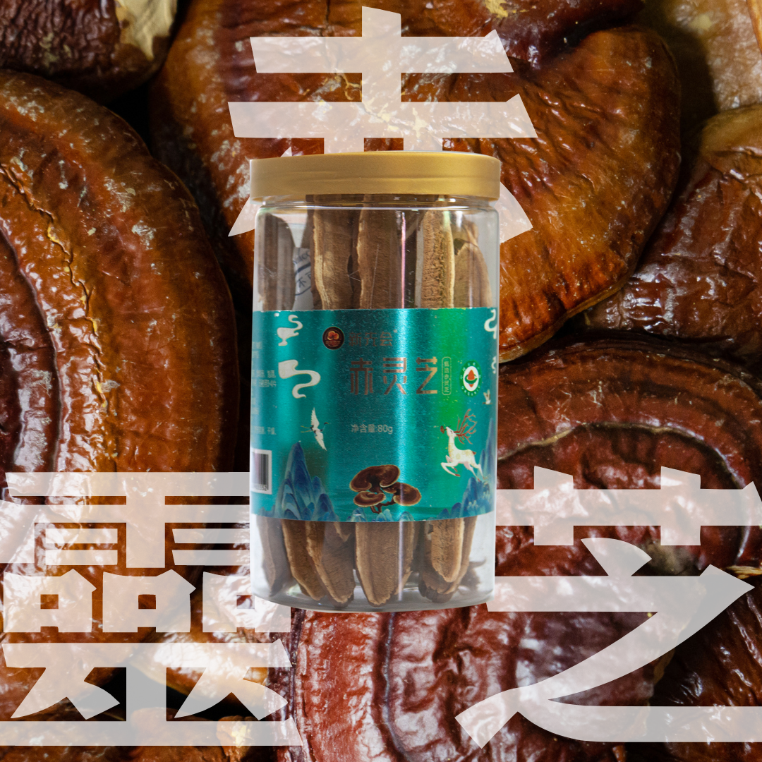 新先會牌-長白山赤靈芝甄選片 -80g/罐