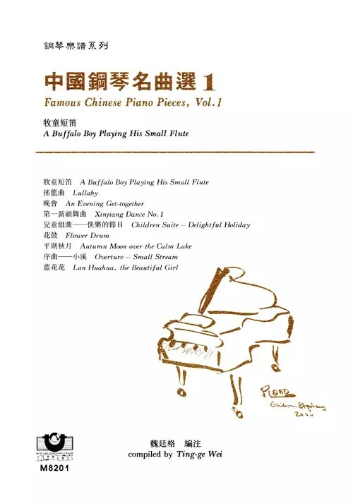 M8201 中國鋼琴名曲選（1）──牧童短笛 鋼琴譜