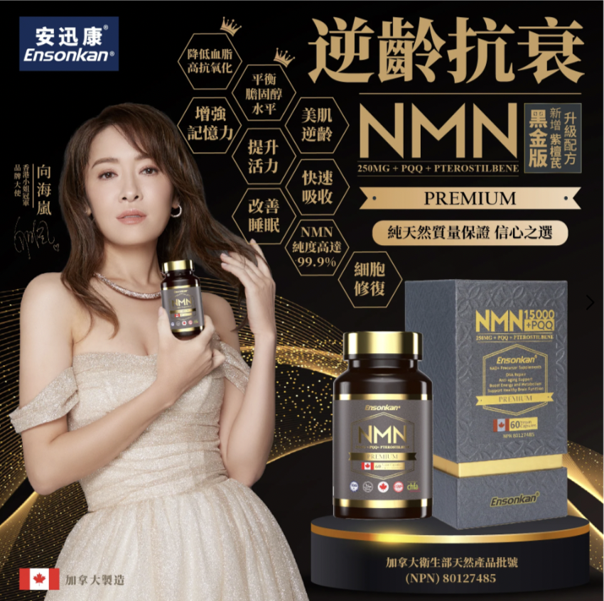 安迅康 升級配方 黑金版NMN15000+PQQ+紫檀芪60粒