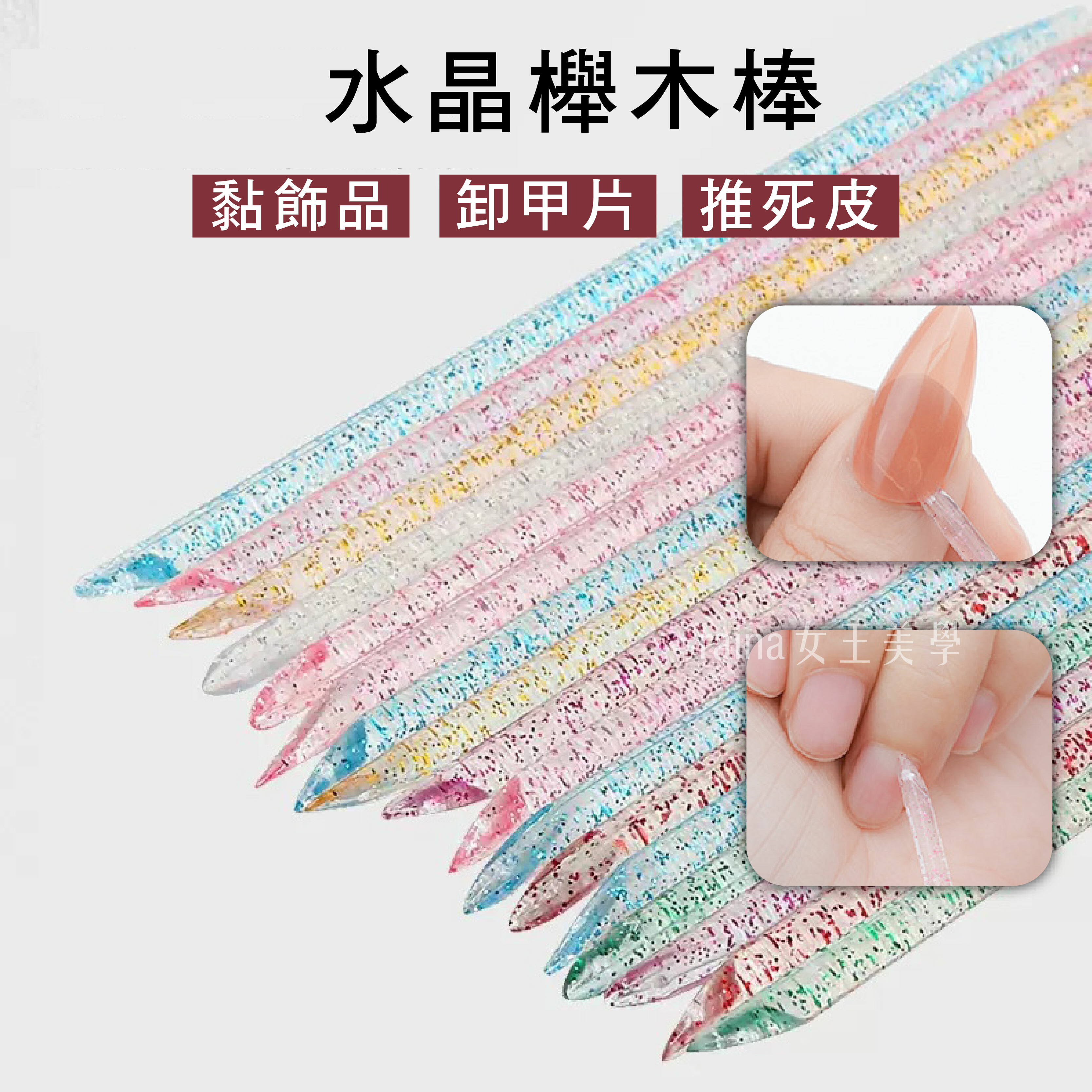 水晶櫸木棒 (5支入)