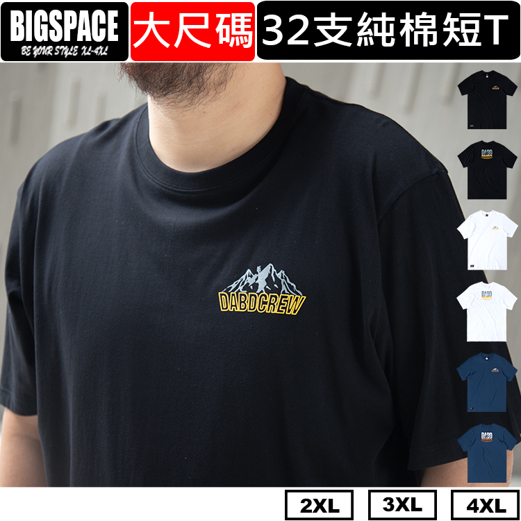 大尺碼短袖 極限山峰 男裝大尺碼棉t 純棉短t 大尺碼上衣 XL~4XL BIGSPACE【411241】【加大空間】