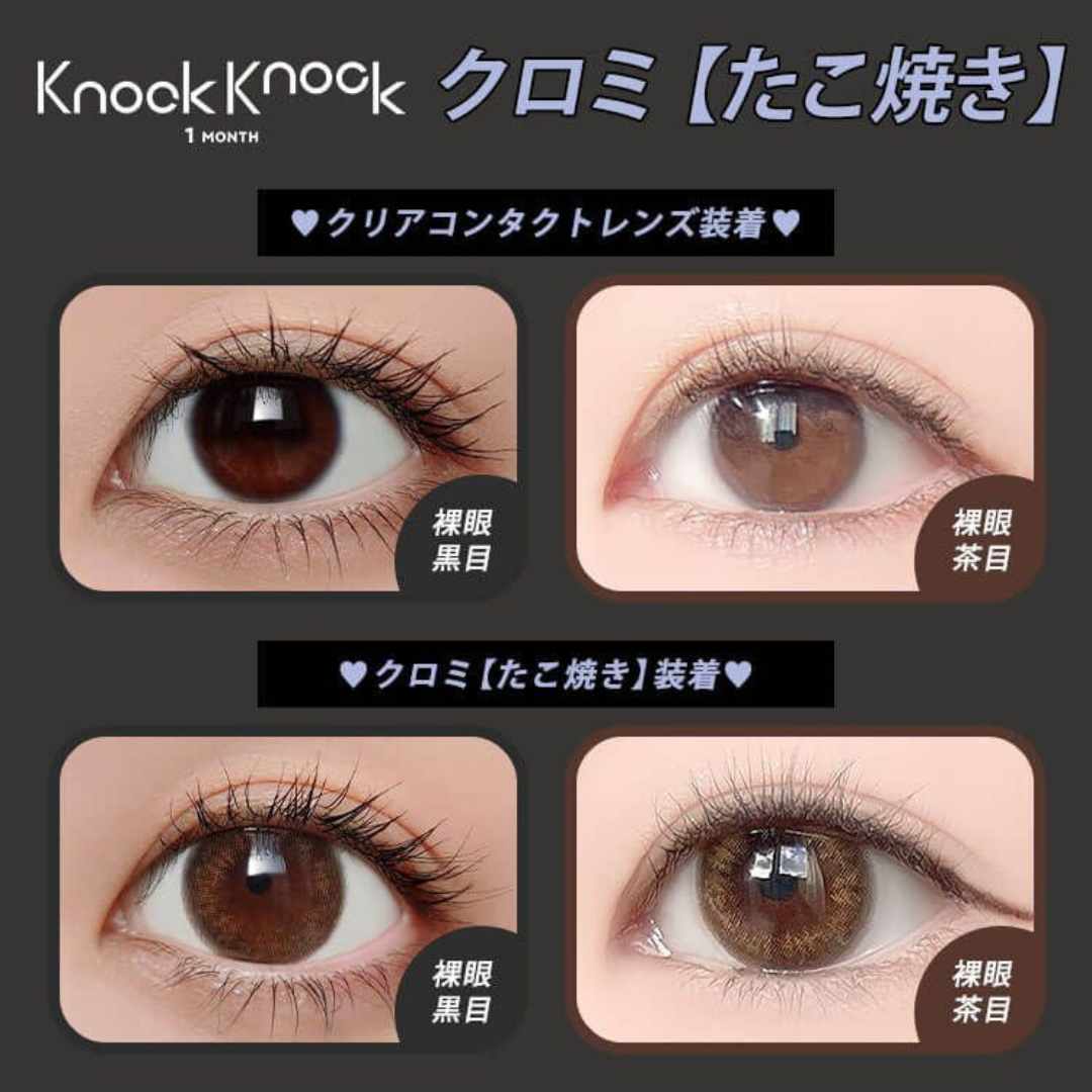 [月拋]  Knock Knock  1 Month Kuromi [Takoyaki]  有色每月抛棄隱形眼鏡｜每盒2片
