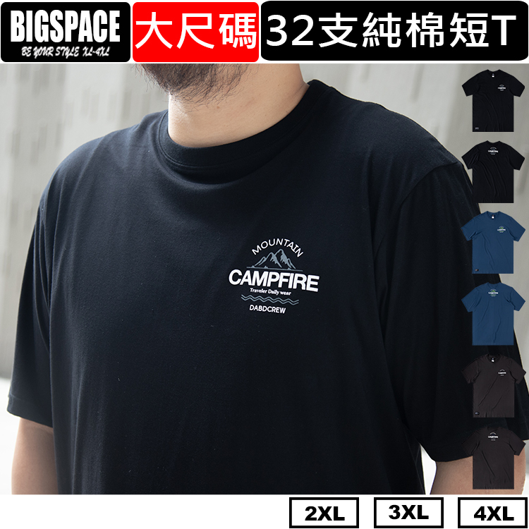 大尺碼短袖 寰宇世界 男裝大尺碼棉t 純棉短t 大尺碼上衣 XL~4XL BIGSPACE【411246】【加大空間】