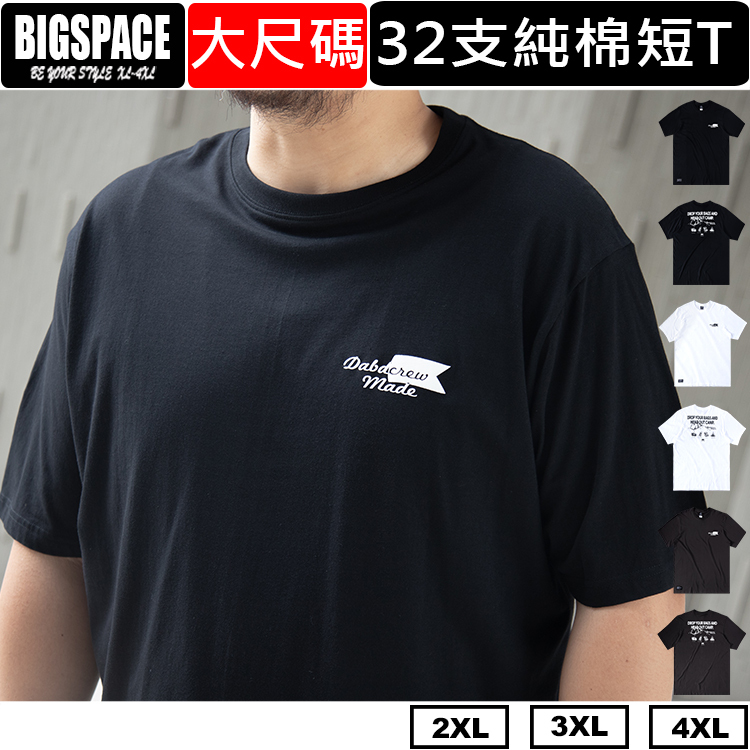 大尺碼短袖 黑白標誌 男裝大尺碼棉t 純棉短t 大尺碼上衣 XL~4XL BIGSPACE【411244】【加大空間】