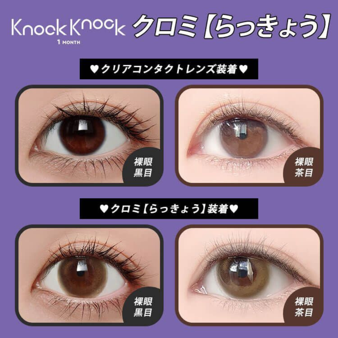 [月拋]  Knock Knock  1 Month Kuromi [Rakkyo] 有色每月抛棄隱形眼鏡｜每盒2片