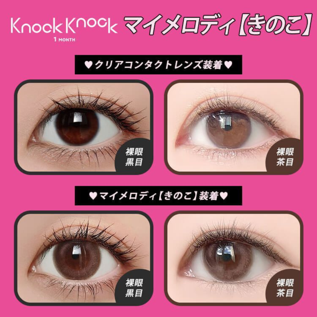 [月拋]  KnockKnock×KUROMI・MY MERODY 1 Month My melody [mushroom] 有色每月抛棄隱形眼鏡｜每盒2片