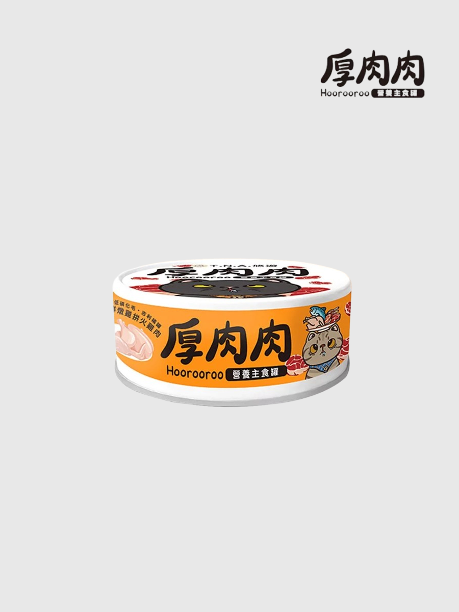 【厚肉肉】營養主食貓罐｜鮮燉雞拼火雞肉