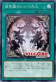 白き森のアスターリャ QCSE 白き森のアステーリャ 販売 | [INFO] INFINITE FORBIDDEN