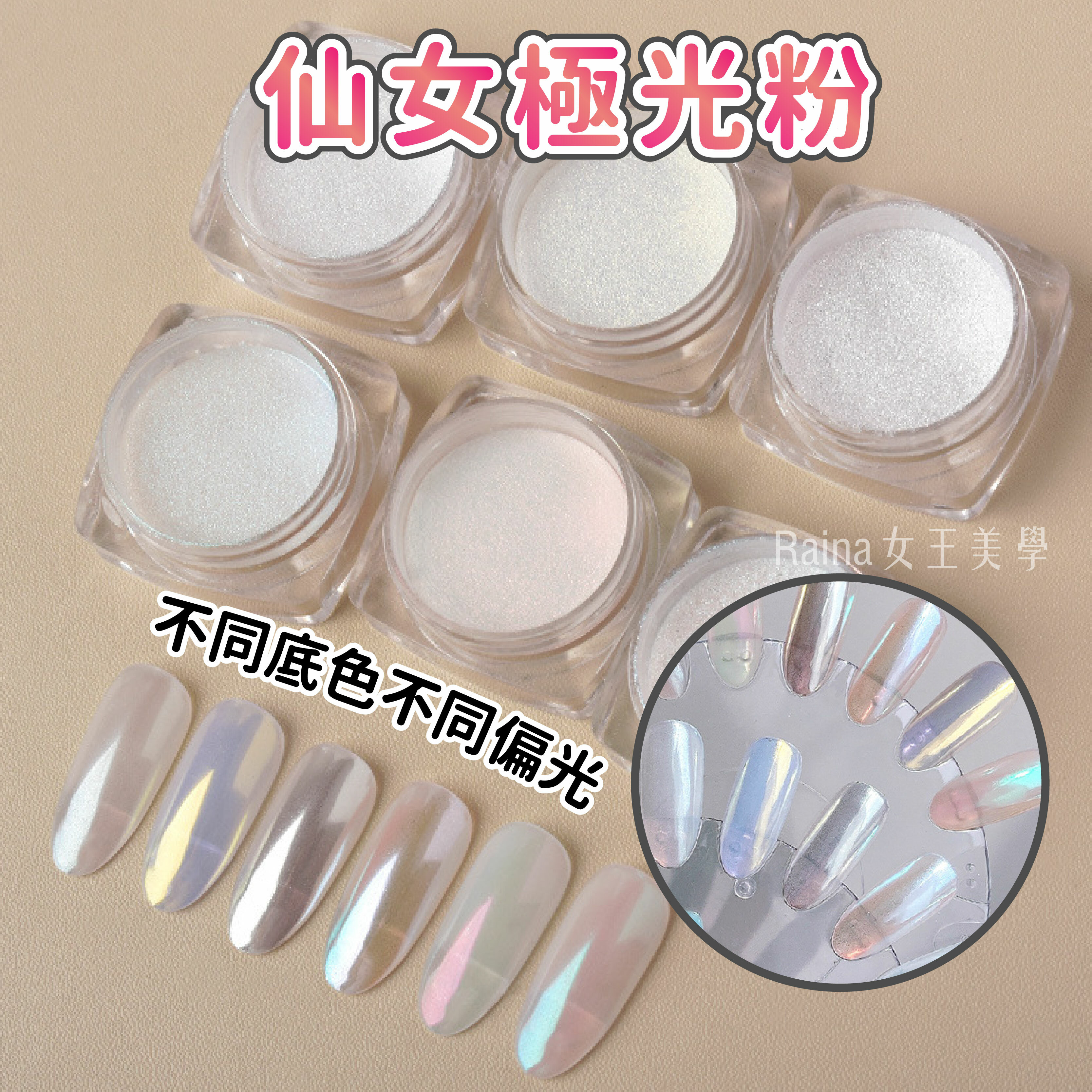 仙女極光粉(魔鏡粉 鏡面粉)