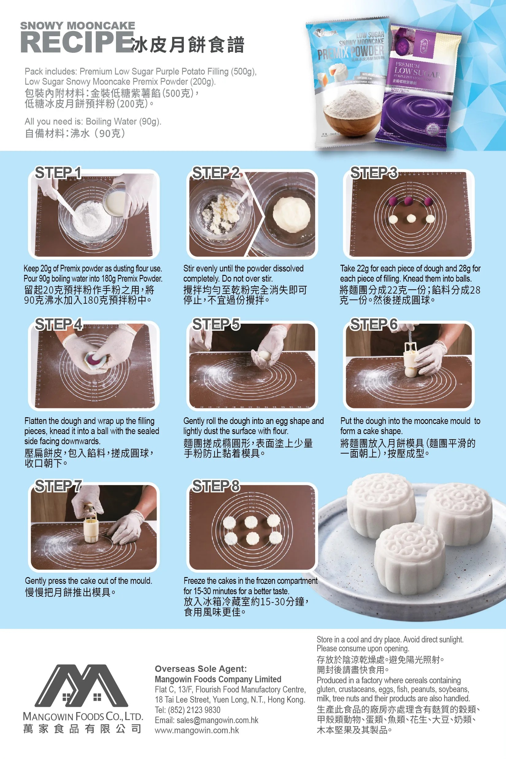 冰皮月餅預拌粉200克