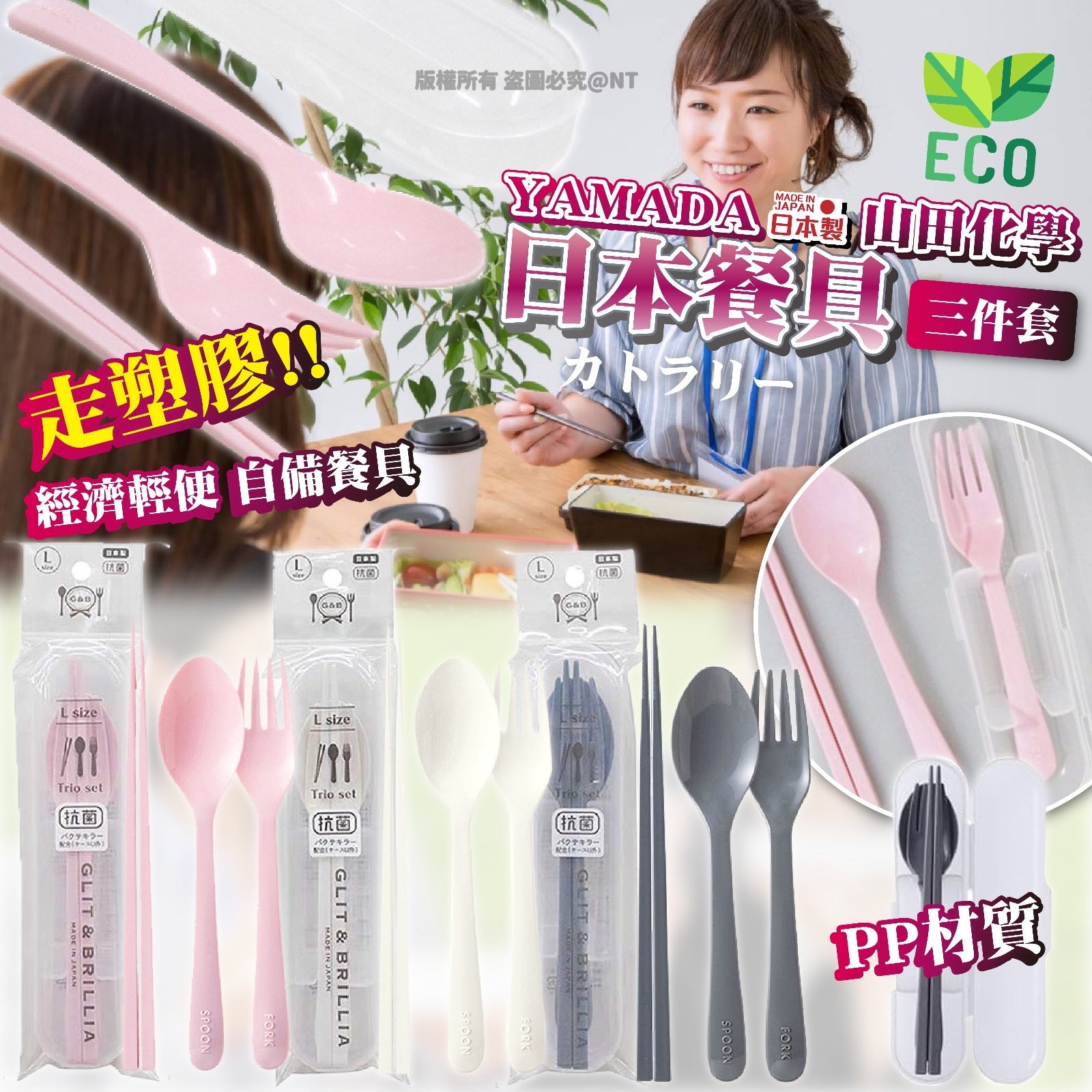 日本製YAMADA山田化学日本餐具三件套