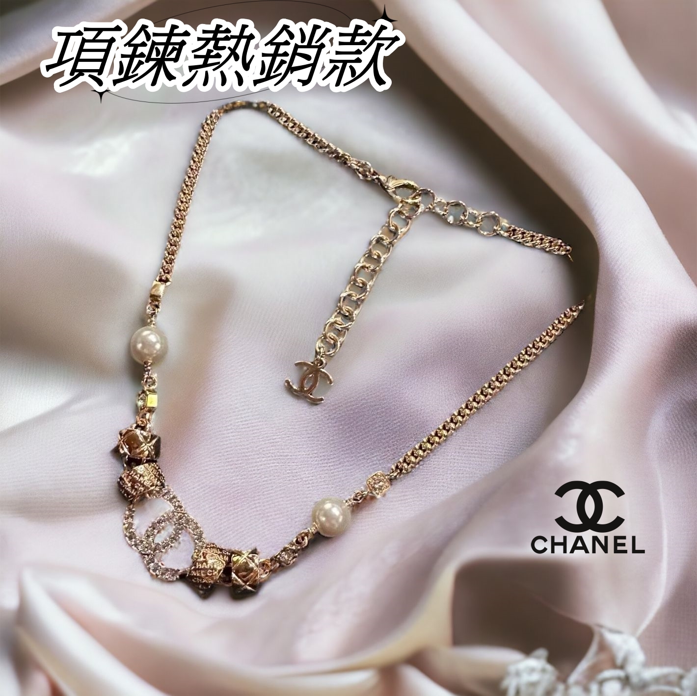 😎C H A N EL 24 珍珠晶鑽Choker 項鍊