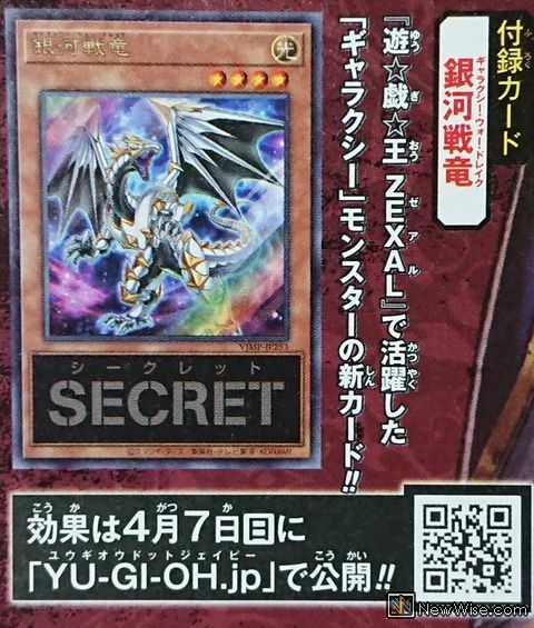遊戲王  VJ6月号附送卡  VJMP-JP253(UR)銀河戦竜  银河战龙