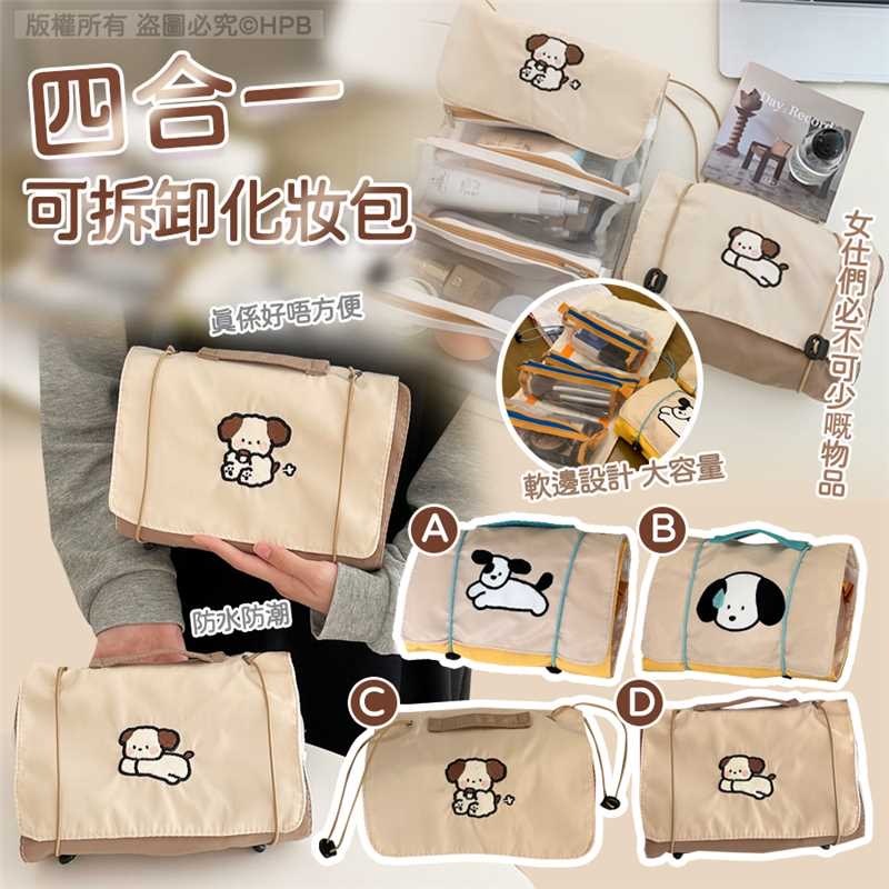 卡通大容量四合一可拆卸化妝包