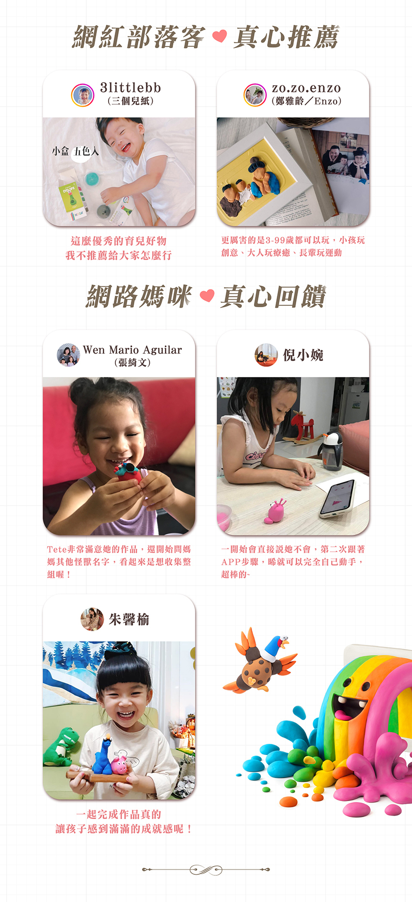 網紅部落客、網路媽咪真心回饋:小孩玩創意、大人玩療癒，讓孩子有滿滿的成就感