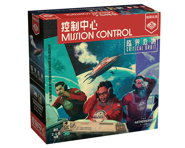 Mission Control :  Critical Orbit/控制中心：臨界危機
