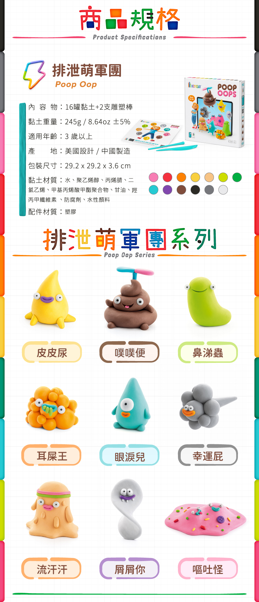 內容物：16罐+2支雕塑棒，黏土重：230g/8.1oz±5，適用年齡：3歲以上，產地：美國設計/中國製造，包裝尺寸：22x18.6x7.2cm，黏土材質：水、聚乙烯醇、丙烯腈、二氯乙烯、甲基丙烯酸甲酯聚合物、甘油、羥丙甲纖維素、防腐劑、水性顏料，配件材質：塑膠。