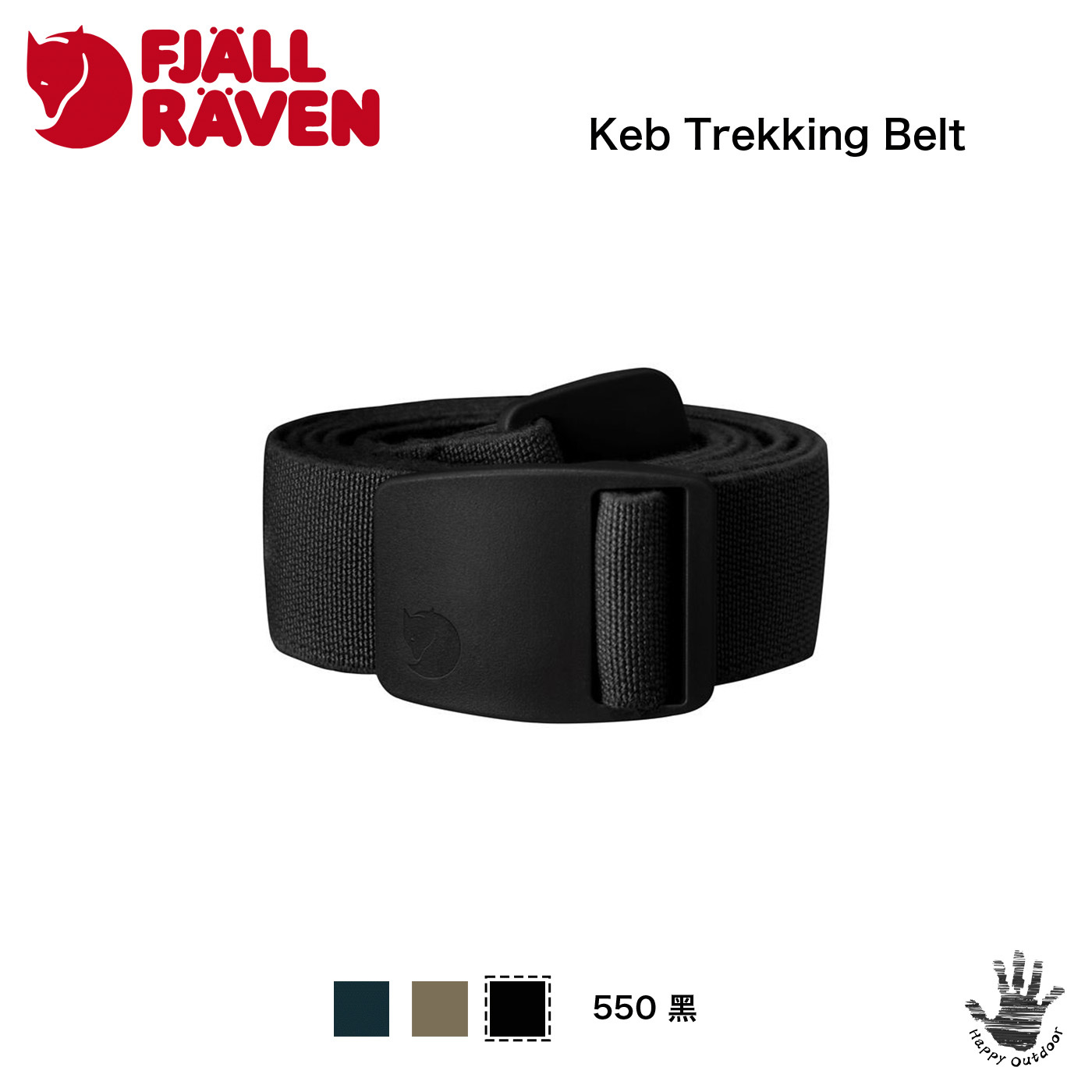 Fjallraven 北極狐 小狐狸 Keb Trekking Belt 皮帶 彈性腰帶 F77316（3色選擇）[HappyOutdoor]