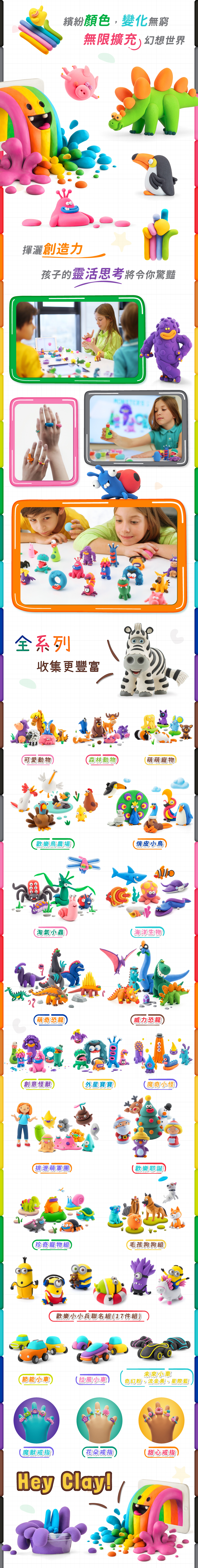 顏色繽紛，變化無窮。無限擴充，幻想世界。無小麥，避免麩質過敏。觸感輕柔，延伸性佳。使用水性著色劑更環保。保持密封即可重複使用。