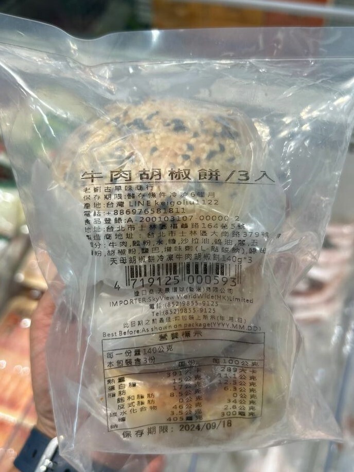 【急凍貨】0409 HKTVMall直播 台灣 天母老劉 牛肉胡椒餅