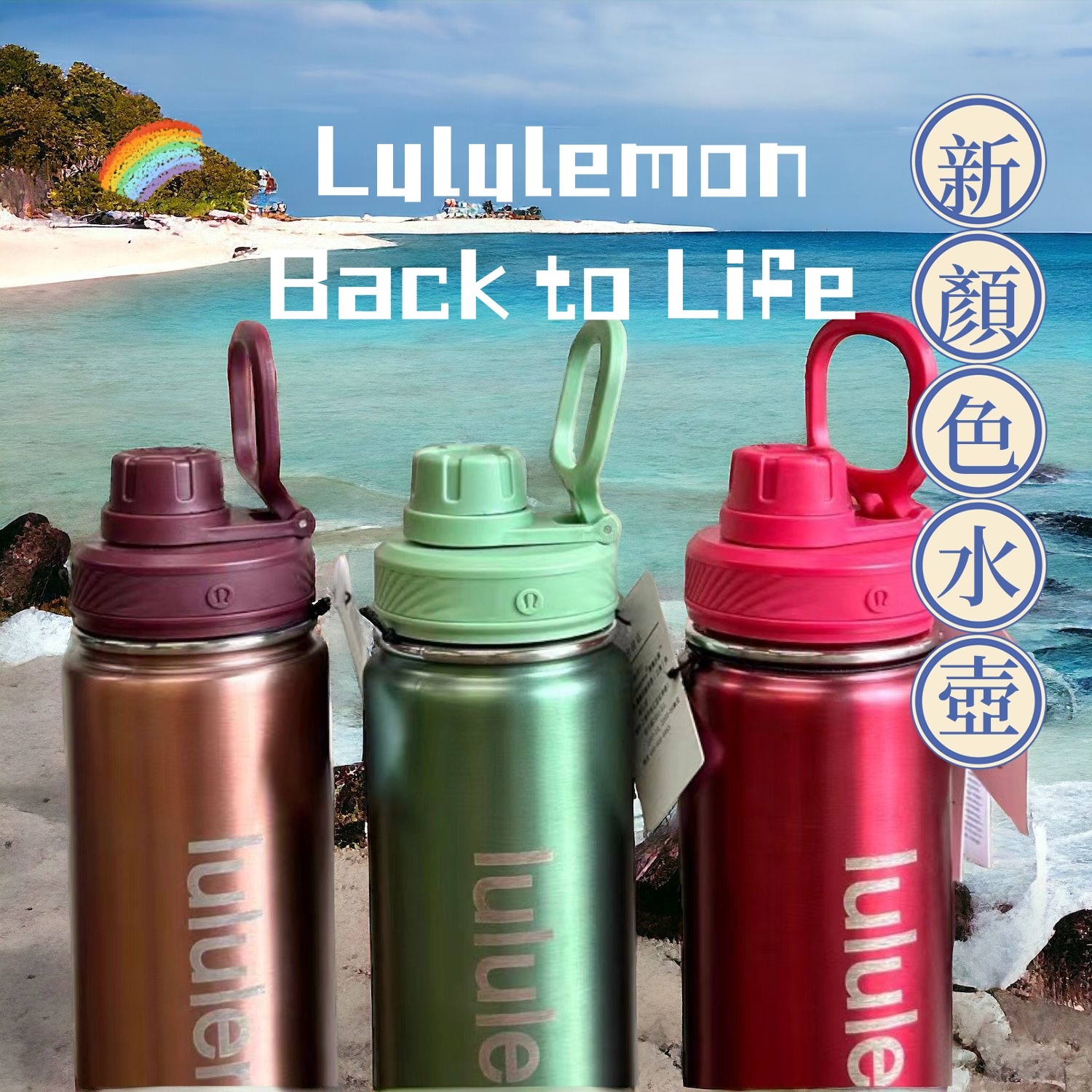 Lulu🍋 Back to Life 運動水瓶 710ml  保溫杯