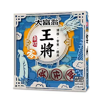 《 大富翁 》 (正)王將象棋零代