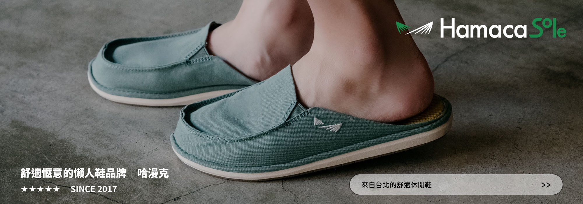 Hamacasole哈漫克懶人鞋頁面