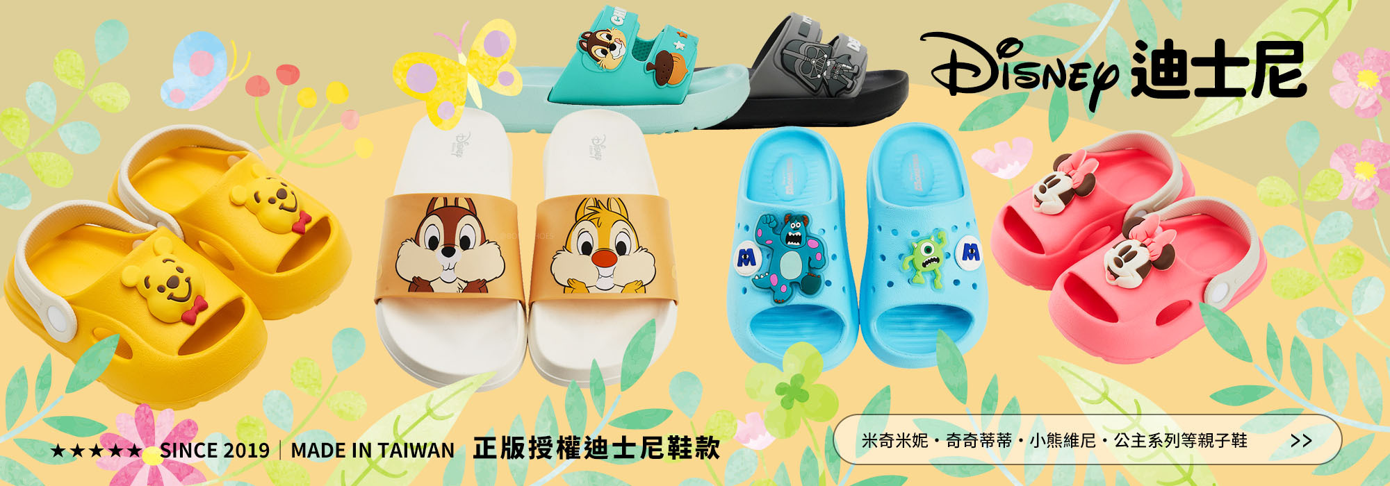 Disney迪士尼正版授權童鞋及親子鞋頁面