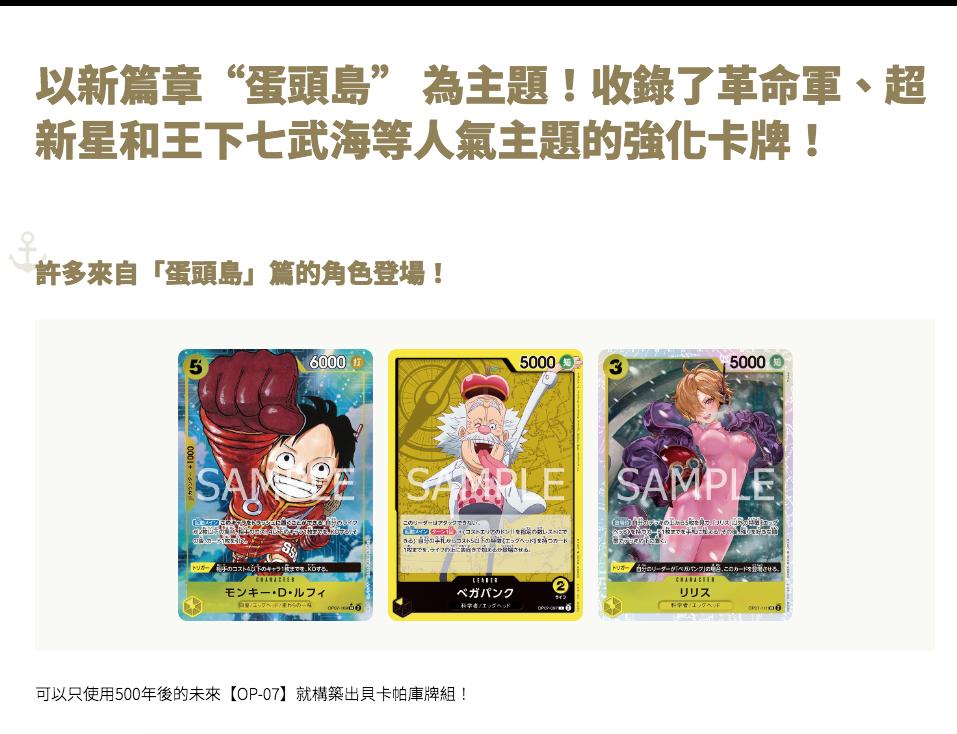 [OP-07] ONE PIECE CARD GAME 補充包「500年後の未来」 (原盒)