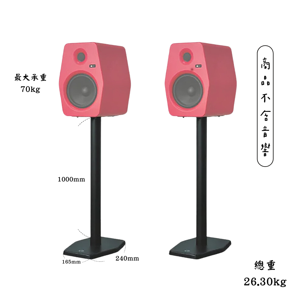 【3-3】[MonkeyBanana] MonkeyTree-落地喇叭架(對)