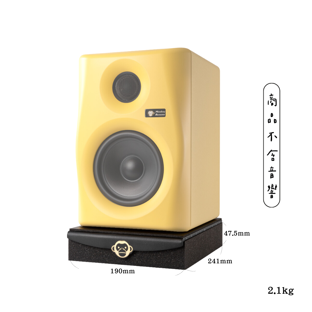 【3-3】[MonkeyBanana] MonkeyBase-喇叭減震墊