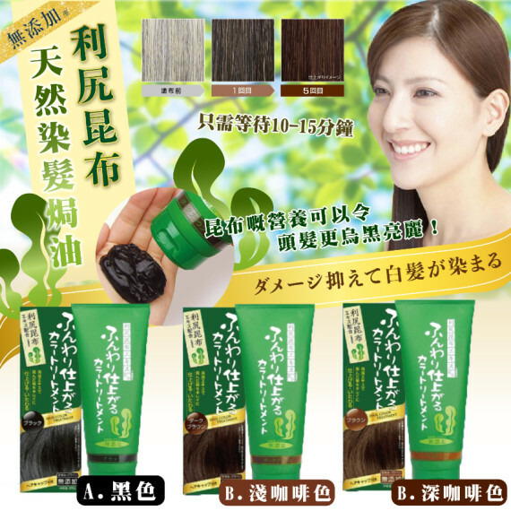 日本 利尻昆布天然染髮焗油(200g)