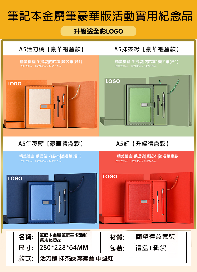 訂製筆記本金屬筆豪華版活動實用紀念品 升級送全彩LOGO L2835