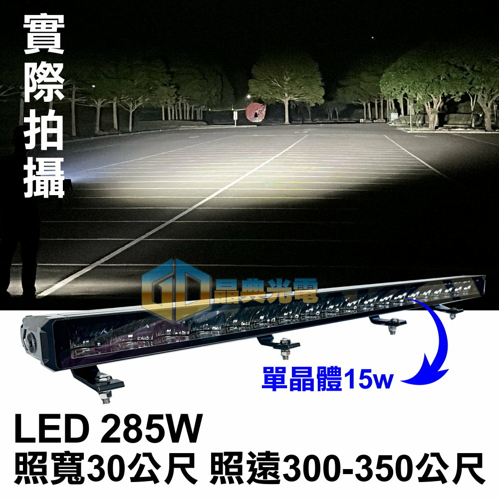(55285) LED 285W 高功率單晶片15w 車頂燈 白光 晶典光電