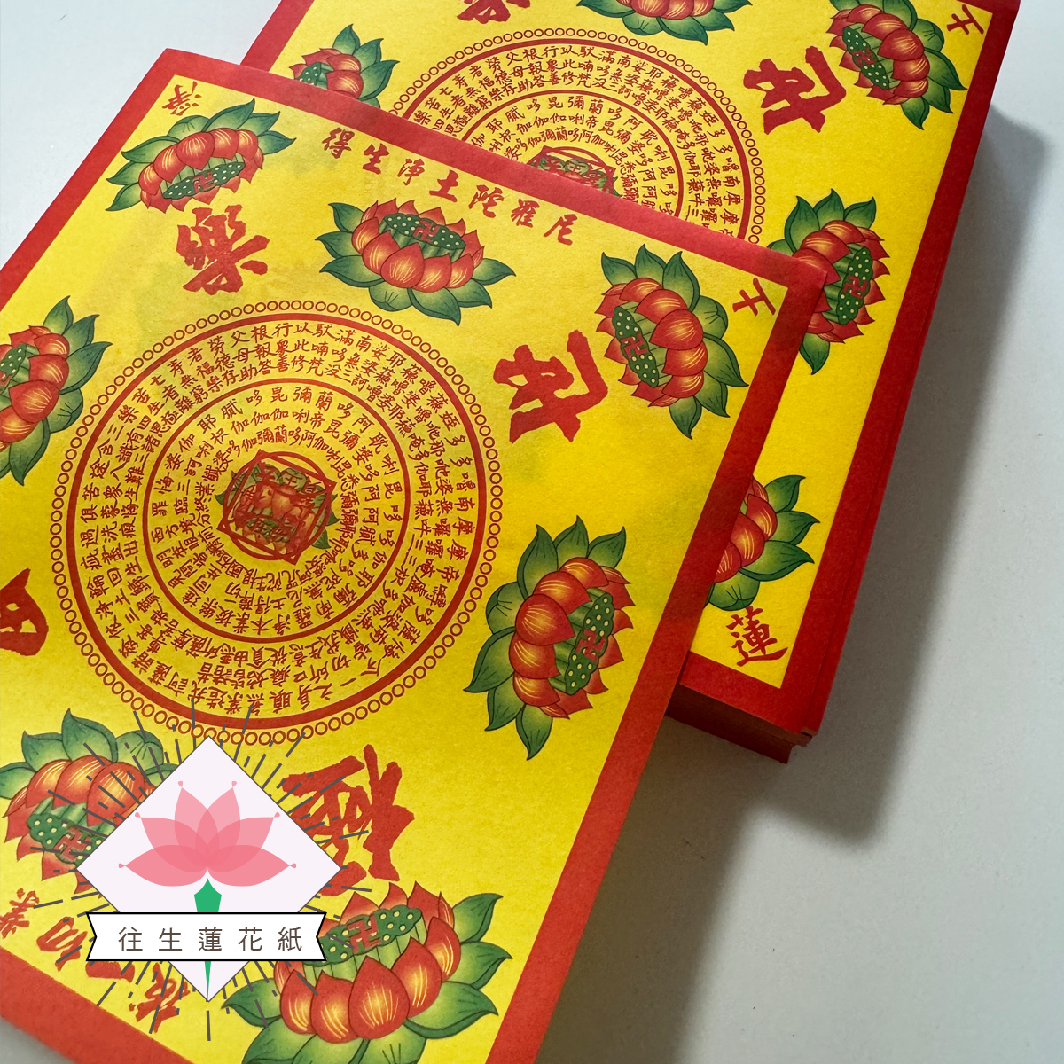 《九轉蓮花》往生蓮花紙 極樂世界