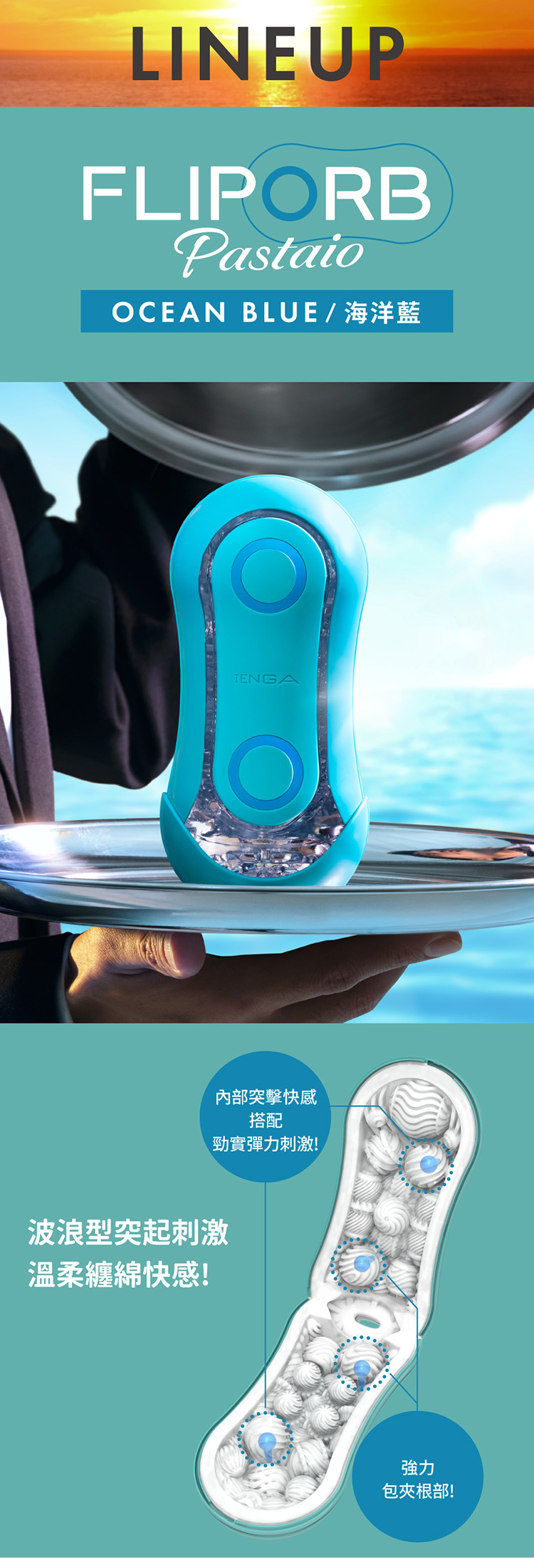 TENGA FLIP ORB PASTAIO 動感彈力球飛機杯-夕陽橙