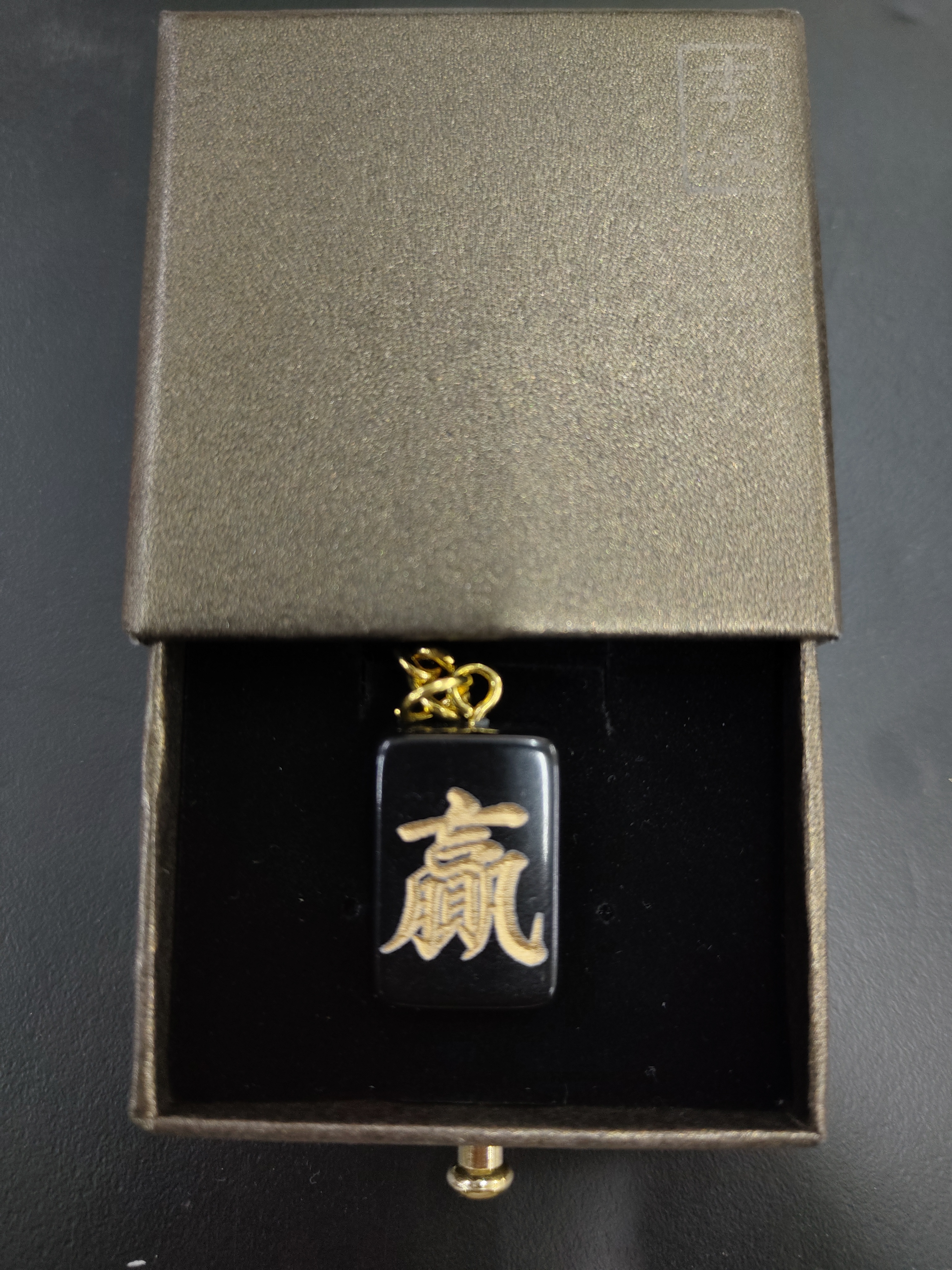 李漢港楷 黑金麻雀迷你匙扣 之 贏