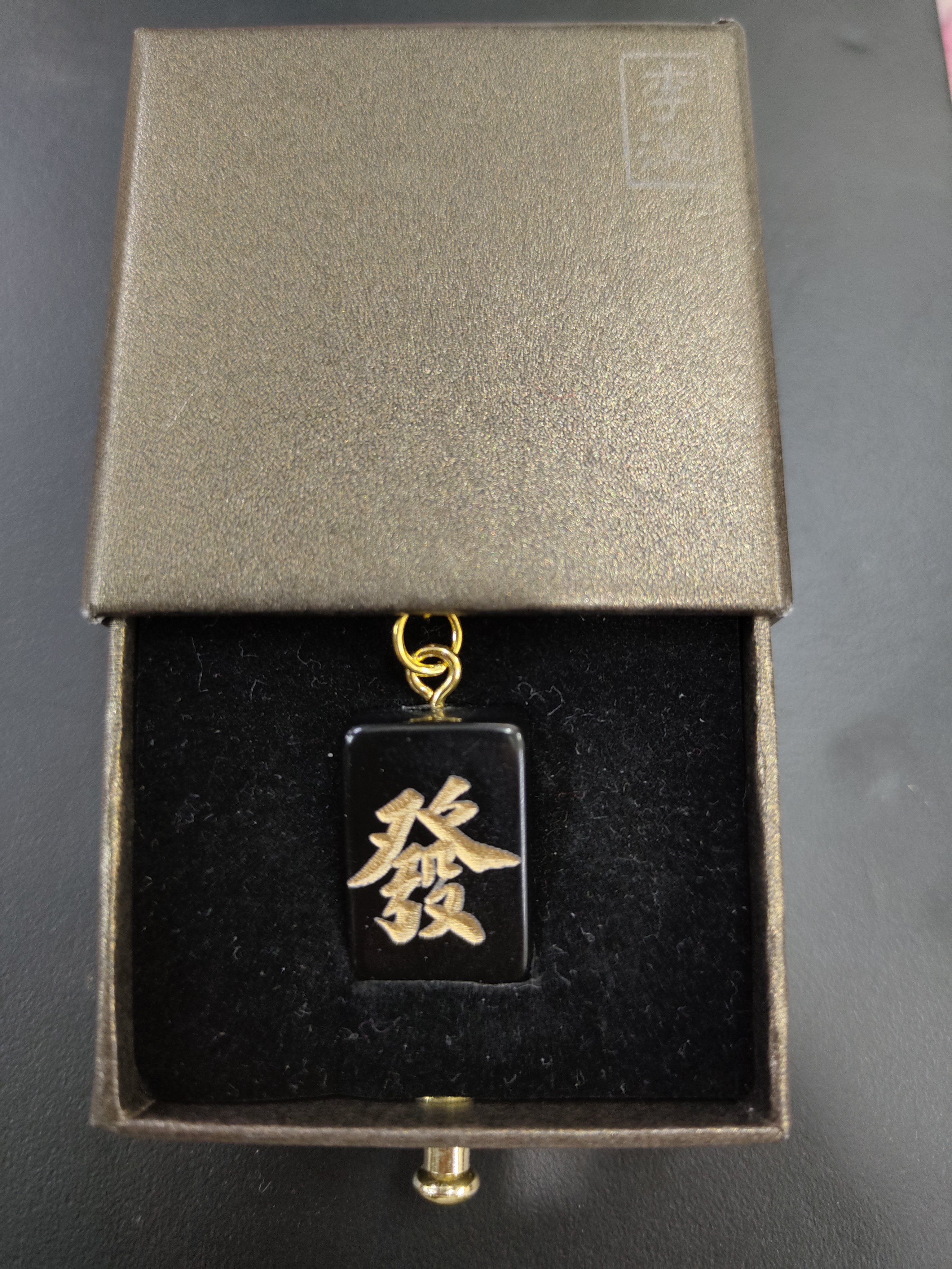 李漢港楷 黑金麻雀迷你匙扣 之 發
