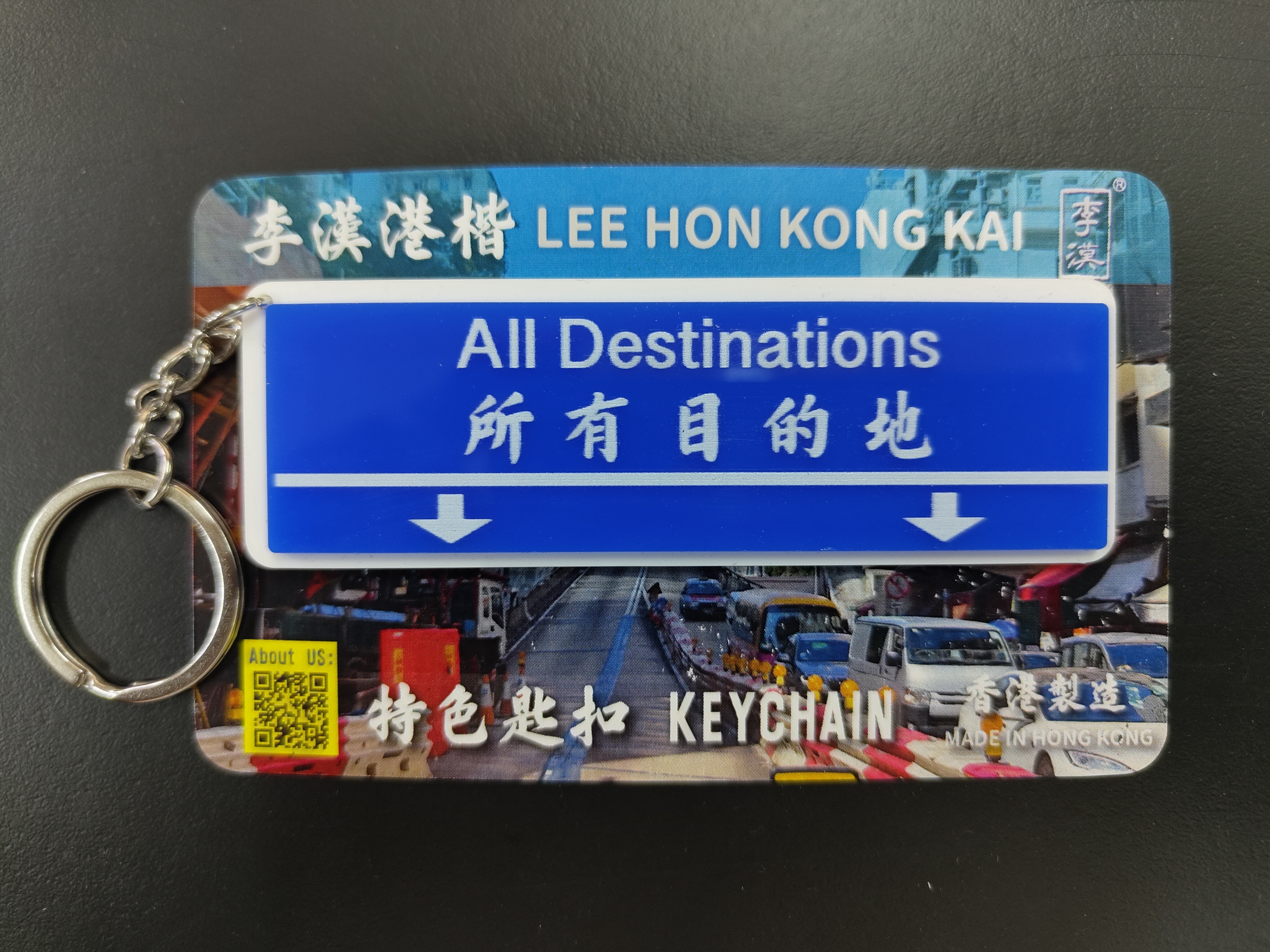 李漢港楷 香港特色匙扣 - 「所有目的地」
