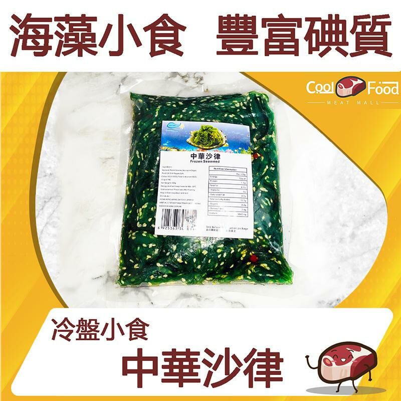 中華沙律(海藻) 400克