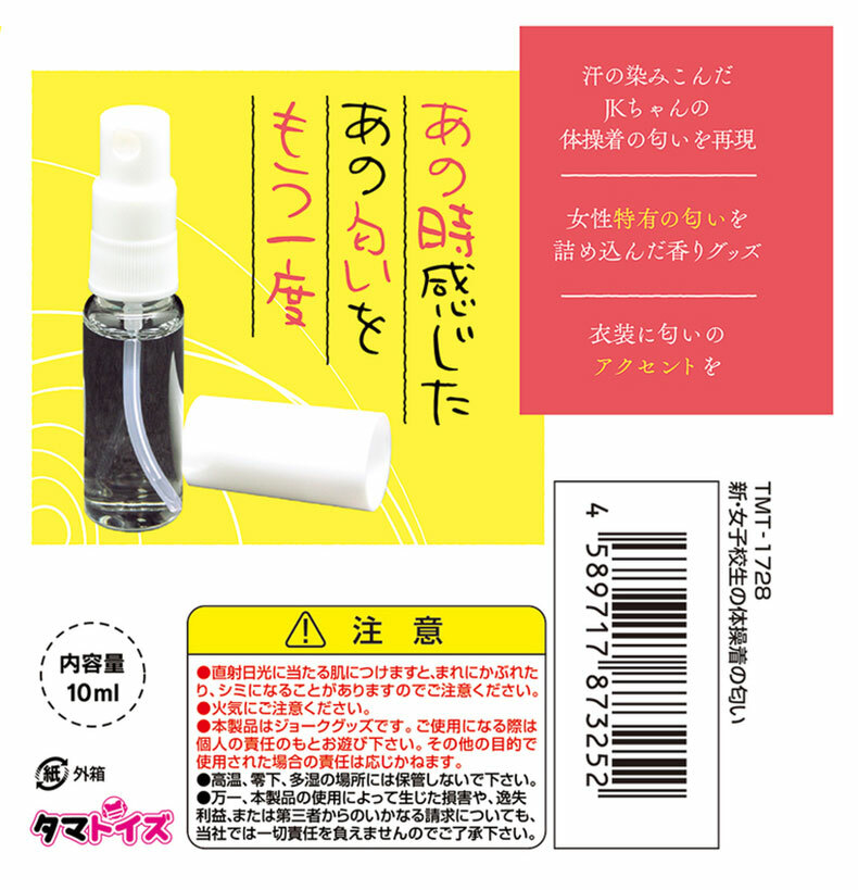 TamaToys｜女子校生的運動服香味 10ml｜費洛蒙香水