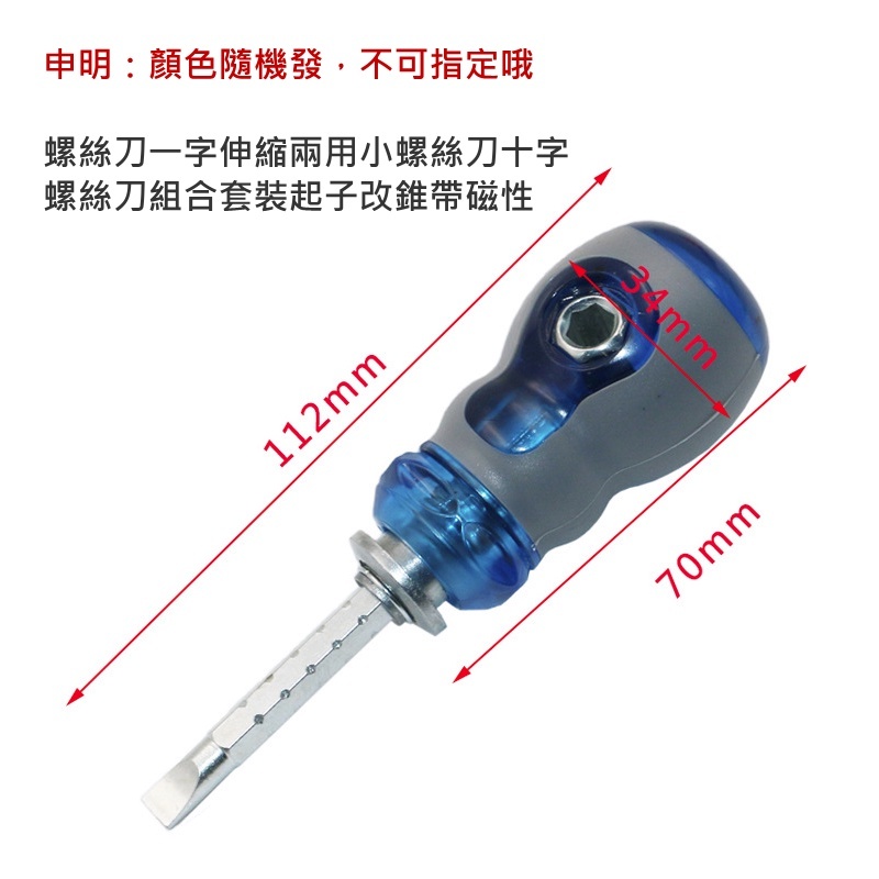可伸縮一字/十字兩用螺絲刀（帶磁性）