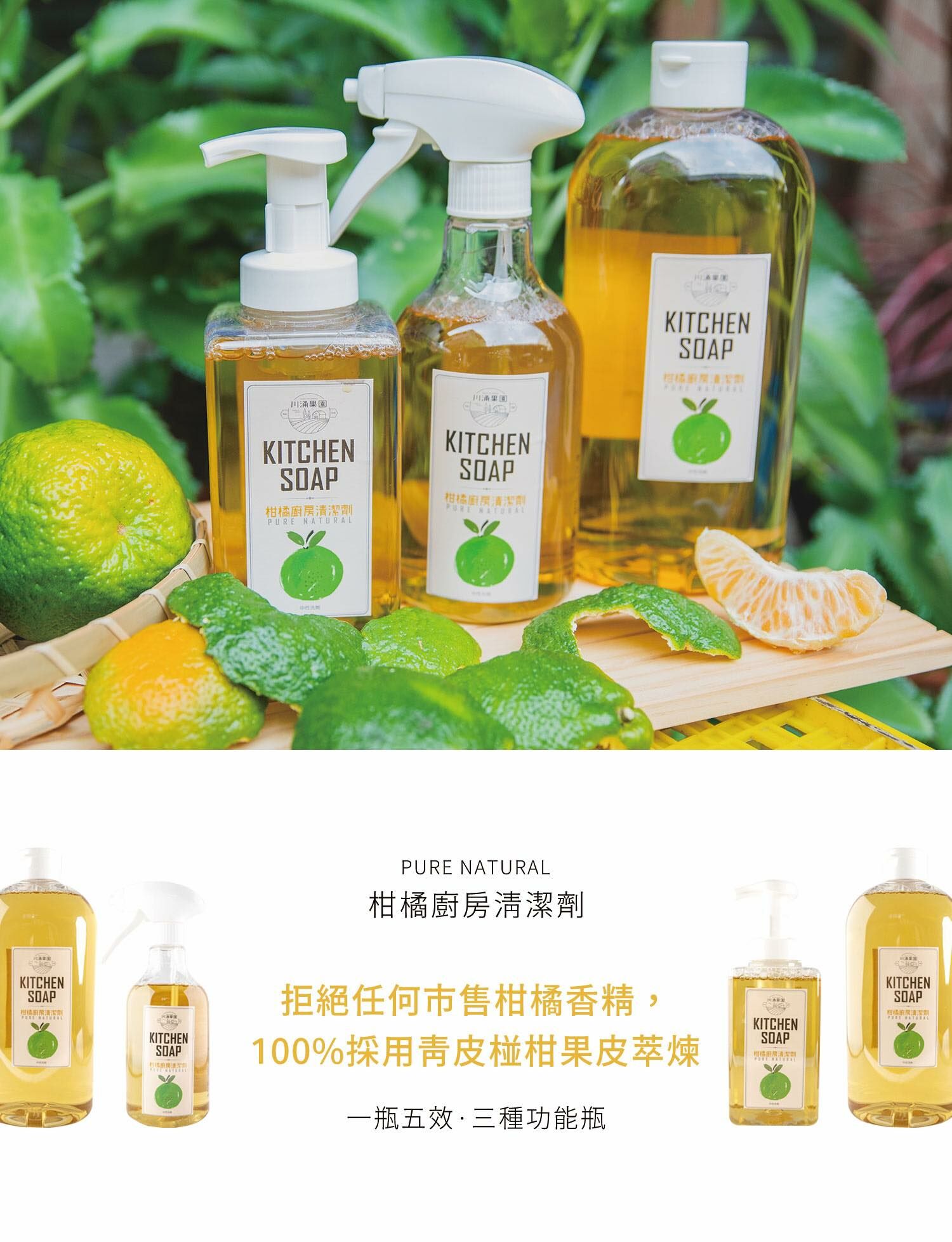 【回饋限定組】柑橘廚房清潔劑大美好家庭組