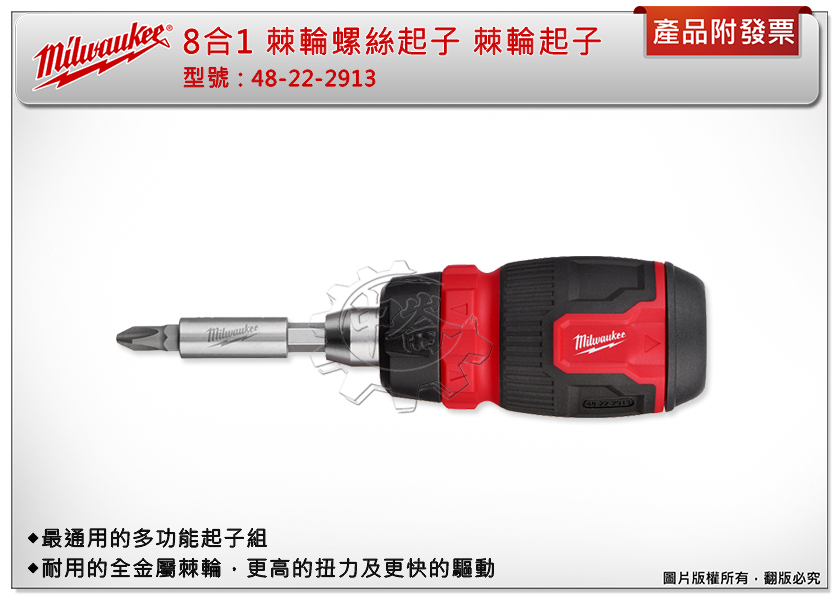 ＊中崙五金【附發票】Milwaukee 美沃奇 48-22-2913 8合1 棘輪螺絲起子 起子頭 棘輪 起子