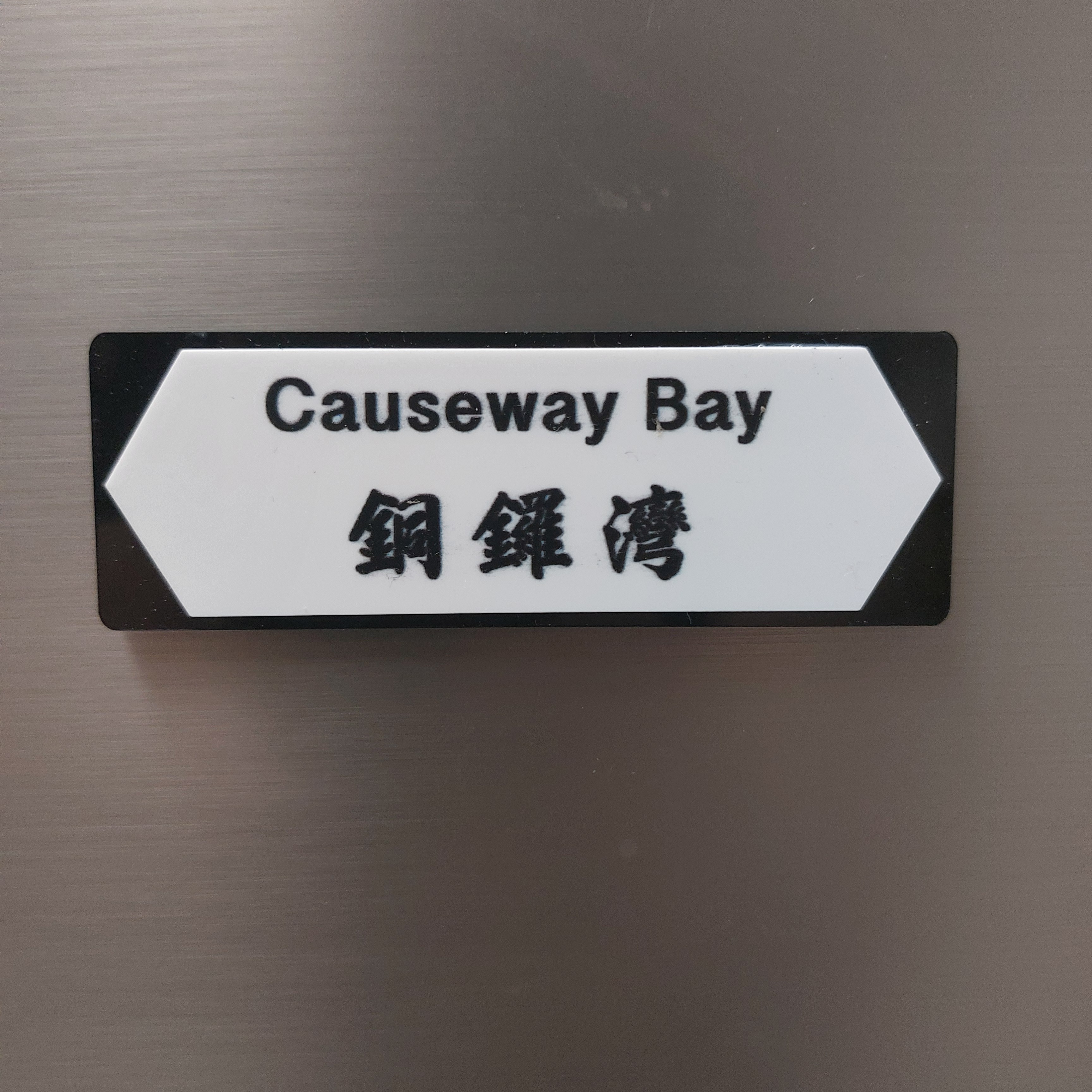 李漢港楷 香港特色磁石貼 銅鑼灣