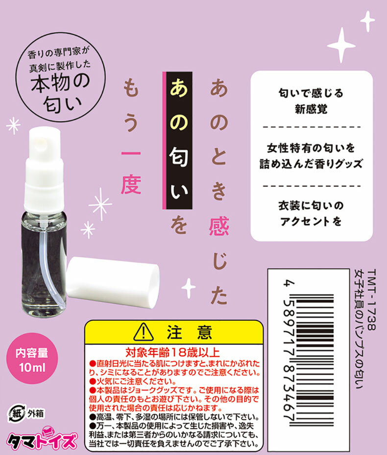 TamaToys｜女員工高跟鞋的氣味 10ml｜費洛蒙香水